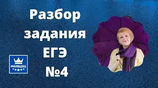 Разбор задания №4 из ЕГЭ по информатике
