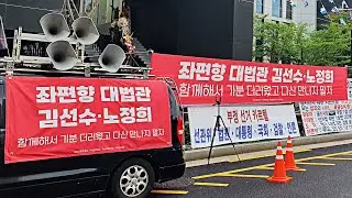 [실시간] 좌편향 대법관 김선수·노정희야 함께해서 기분 더러웠고 다신 보지말자_20240801_자유대한호국단
