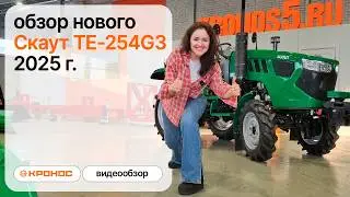 Обзор нового Скаут TE-254 G3 (2025 г.)