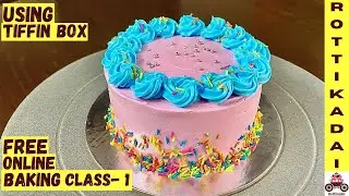 Free online baking class in tamil - part 1 | Vanilla mini cake |  வெண்ணிலா மினி கேக்