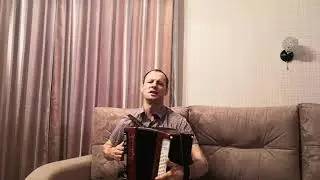 Есть любовь или нет я не знаю.На гармошке.