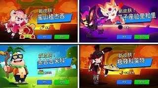 All Exclusive Skins in Brawl Stars China