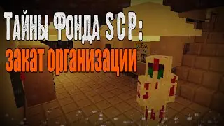 SCP 173 Horror Movie - Secrets of the SCP Foundation: The Fall of the Organization Minecraft Scar...