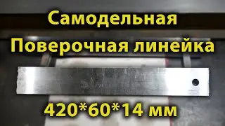 Homemade 420mm straightedge