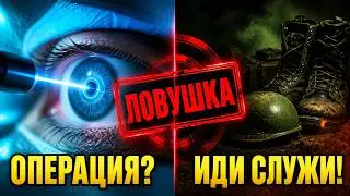 Как ЗАКОННО откосить на полгода? Секретный лайфхак 2026!