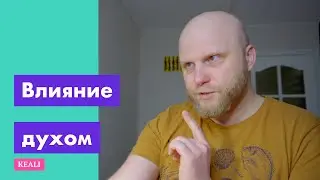 Почему не получается изменить жизнь // Эффективно ли влияние сознания на мир