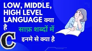 C क्या है  low or high or middle | coding for beginners