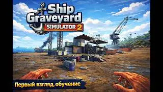 Ship Graveyard Simulator 2 