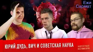 Ежи Сармат смотрит 