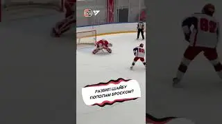 Юный хоккеист РАСКОЛОЛ ШАЙБУ броском
