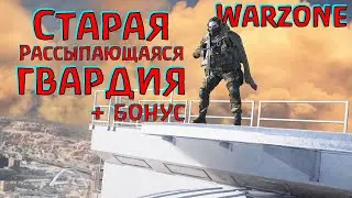 Мы еще можем или нет?) Фан или победа?) WARZONE 3