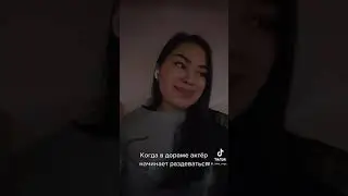 Когда актёр начинает раздеваться