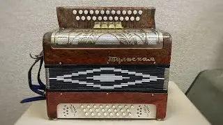 Тульская 4-хголосая гармонь в продажу. Обзор Тульской гармони.