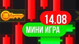 КЛЮЧ 14.08! МИНИ ИГРА 14 августа Hamster Kombat. Прохождение игры головоломки. Как пройти мини игру?