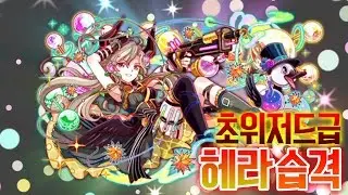 [크래시피버/초위저드급]헤라 습격 클리어 빌드[자막]