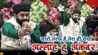 Charo Taraf Hai Tera hi Charcha Allah Hu Akbar l Anis Navab qawwali l MMS qawwali