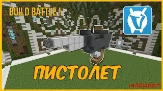 VimeWorld-Битва Строителей! Пистолет ! #1
