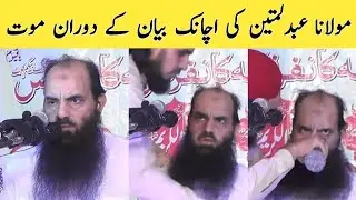 Qari Abdul Mateen Death during Speech in Fazail e Sahaba | Ahle Hadees Qari Abdul Mateen akhry biyan