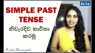 When & how to use SIMPLE PAST TENSE- with Sinhala explanation
