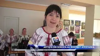Artiștii din Soroca au susținut atestarea