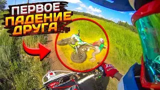 ДРУГ УПАЛ И СЛОМАЛ ПИТБАЙК // ПОКАТУШКА НА ПИТБАЙКАХ // ПЕРВОЕ ПАДЕНИЕ