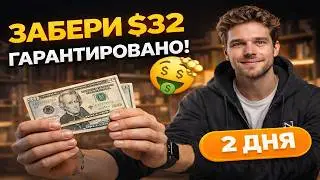 ХАЛЯВА ОТ BYBIT: $32 ДЛЯ НОВЫХ ЮЗЕРОВ 🤑 