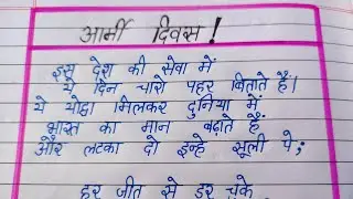 Army day hindi poem| army poem | viu knowledge