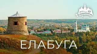 ЕЛАБУГА 2025: купеческий дух, Цветаева и Шишкин! ТОП интересных мест | куда сходить | что посмотреть