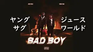 ジュース・ワールド & ヤング・サグ『Bad Boy』| 和訳