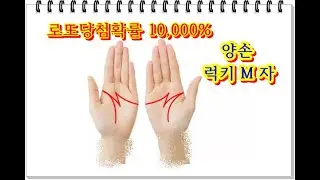 남자 손금 보는 법과 여자 손금 보는 법 에서 손금 m자라고 불리는 손금손금 운세에는 럭키 M선이라고 불리는 선이 있습니다.어떤 모양을 하고 있고, 어떤 의미가 있는지
