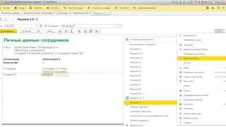1С Специалист-консультант по ЗУП 3.0 - Задание 5.9