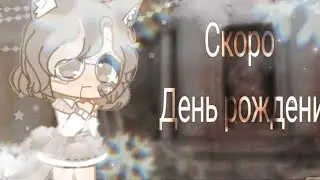 — Скоро др || (🐄) by soft Bars