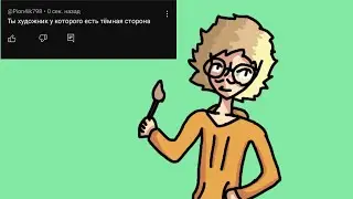 РИСУЮ ВАШИ КОММЕНТАРИИ