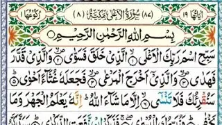 Surah Al-Aala Full || سورۃ الاعلی | By M.Sajid habib khan | Surah Aala with Arabic Text (HD)