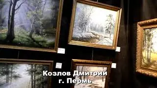 Арт-Ростов 2019. ДонЭкспоцентр. Козлов Дмитрий г.  Пермь.  Студия МарАнт