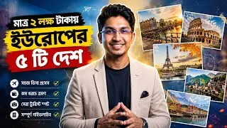 Higher education in 5 European countries for only 2 lakh taka | Low Living Cost & Tuition Fees | ...