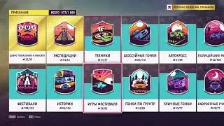 Forza Horizon 5: Призовые машины