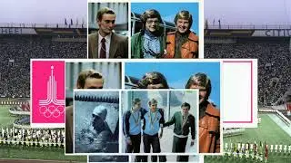 Вспоминаем Олимпиаду 1980 года в Москве