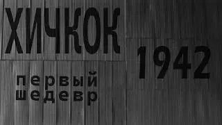 Диверсант - Джеймс Бонд от Хичкока за 20 лет до появления