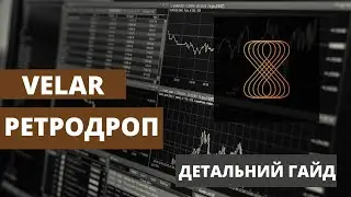 VELAR ТЕСТНЕТ | ЯК ОТРИМАТИ РЕТРОДРОП | ДЕТАЛЬНИЙ ГАЙД