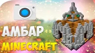 Как построить амбар в minecraft - туториал