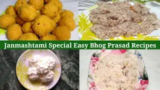 श्रीकृष्णजन्माष्टमी के लिए ४ आसान भोग की रेसिपी| Janmashtami Bhog Thali |4 Janmashtami Bhog Recipe |