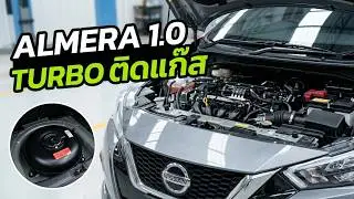 Nissan Amera 1.0 lite turbo ติดตั้งแก๊ส lpg