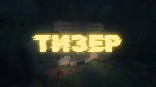 ИВЕНТ - БУНКЕР 2 | MINEAVALON УЖЕ СКОРО