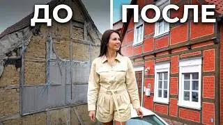 Германия. Немецкая свекровь купила дом под снос. Вот что получилось