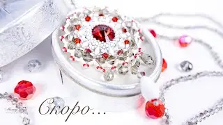 Брошь "Рашель" - Приглашение на новогодний 🎄 мастер-класс (бесплатно)