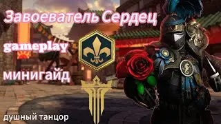 Геймплей и минигайд сета 