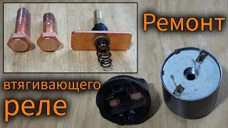 How to repair a crimped starter solenoid relay yourself