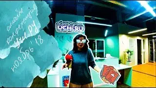 Онлайн конференция Учи.ру и Лаборатория Касперского