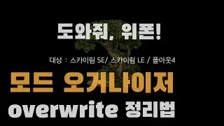오거나이저 돌리면 overwrite에 파일이 생성되었다고 떠요! 저 망한 건가요?  [도와줘 위폰! ]
